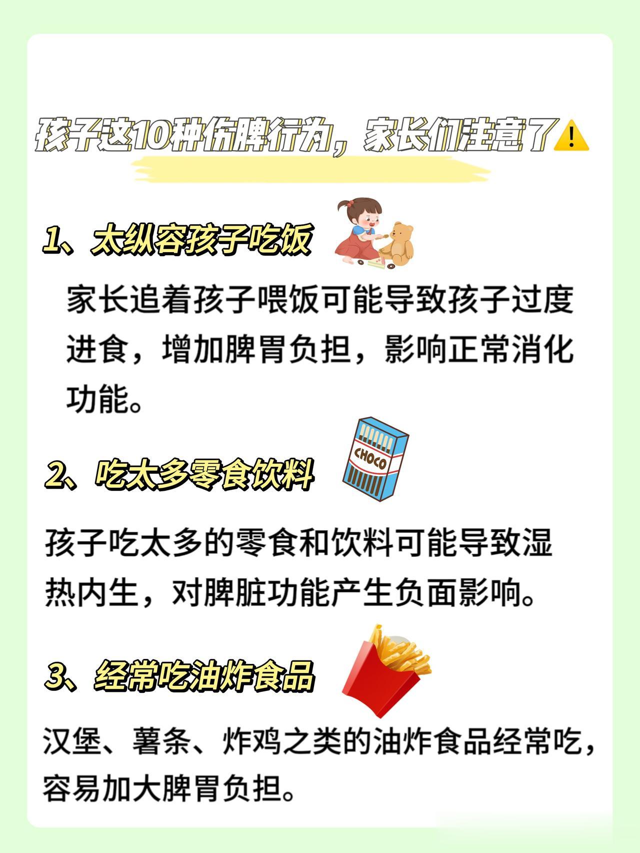 孩子这10种伤脾行为，家长们注意了！

1、太纵容孩子吃饭：家长追着孩子喂饭可能