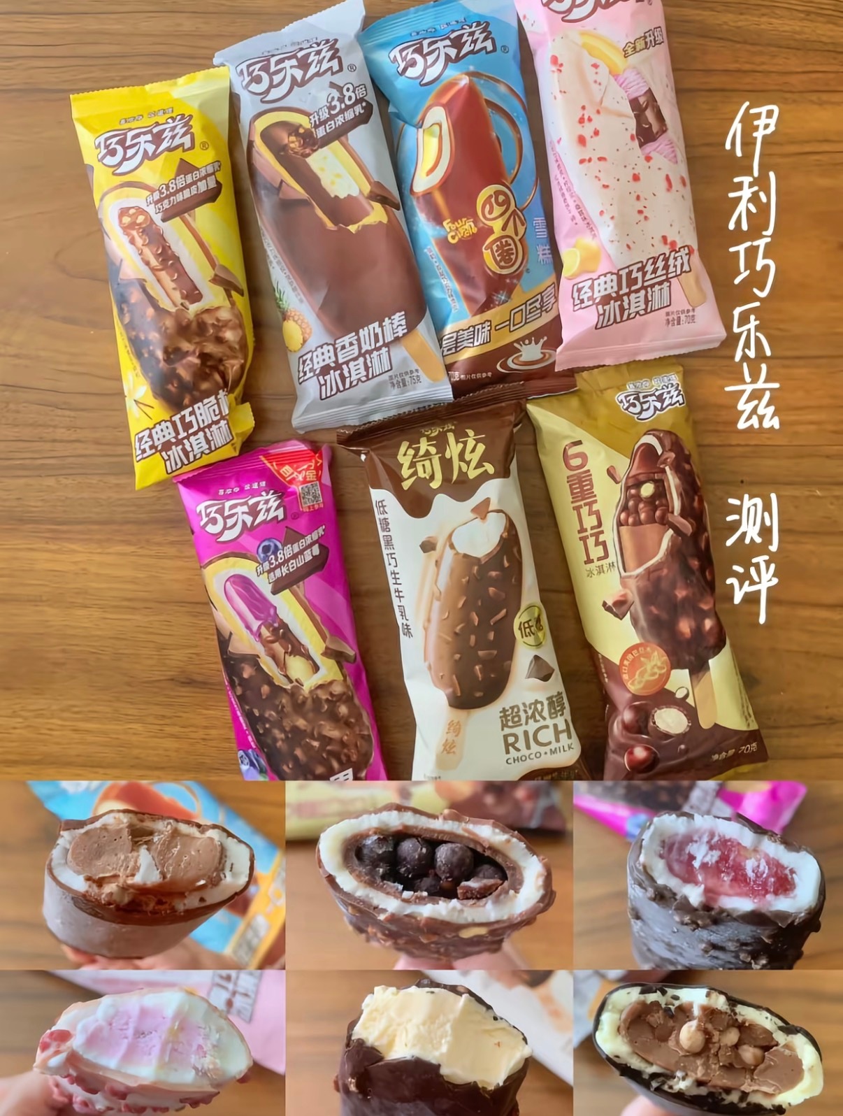 what？巧乐兹原来是个家族啊