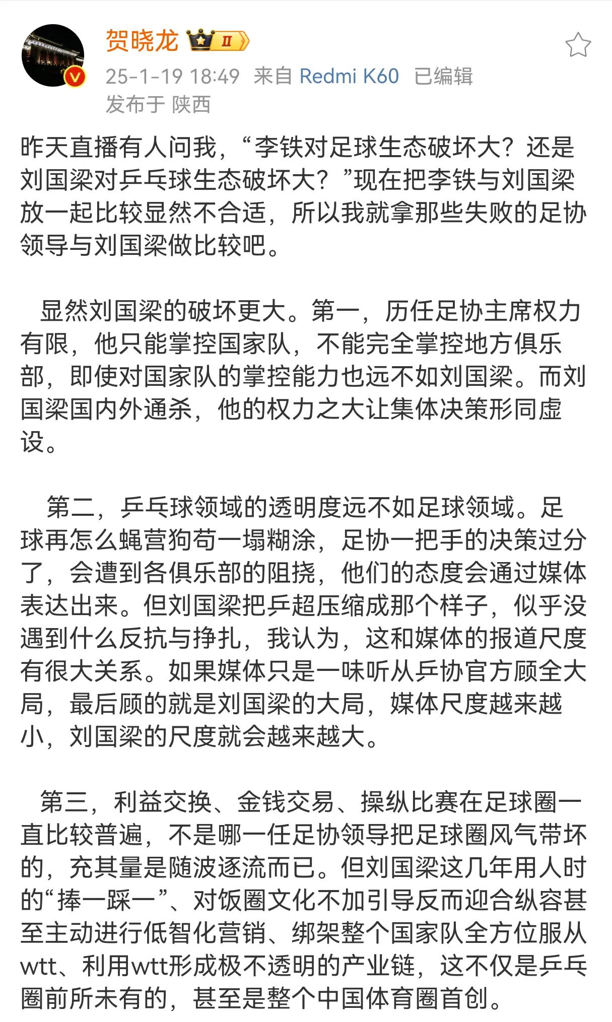 就在刚刚，贺晓龙又提出了新的对比，那就是李铁和刘国梁！

首先，可以肯定的是，贺