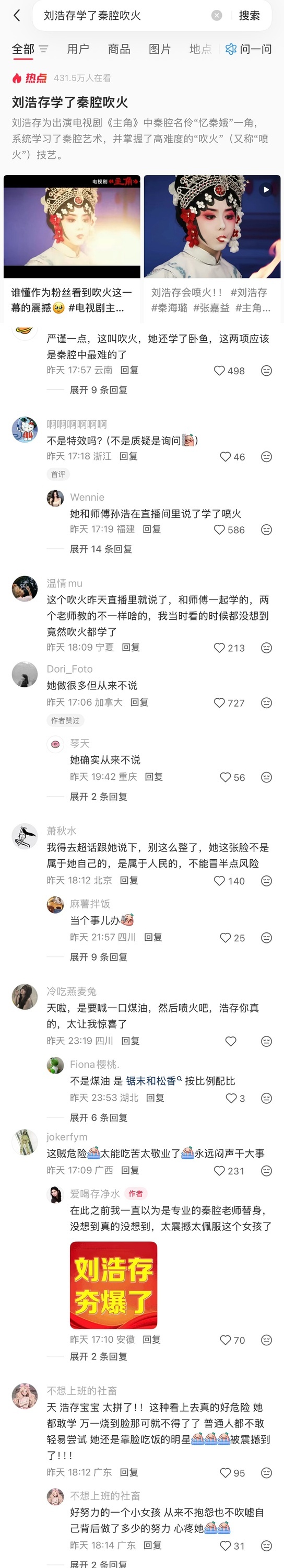 演戏曲演员连头都不绑，演言情不接吻，谁会信她喷火。。 