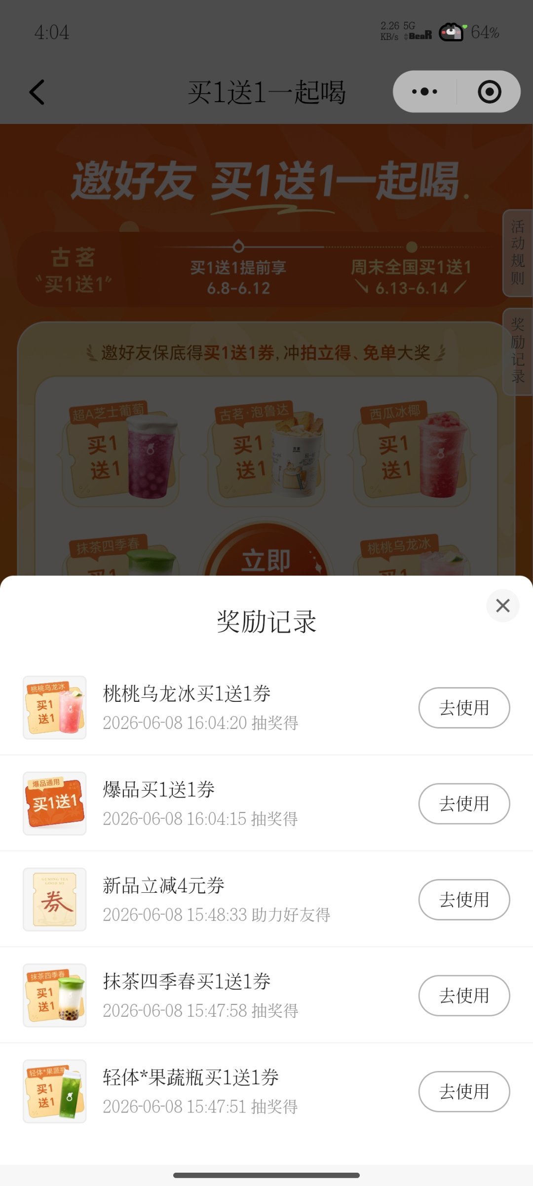 古茗的买一送一抽到这些！今天去买了桃桃乌龙冰感觉一般般 