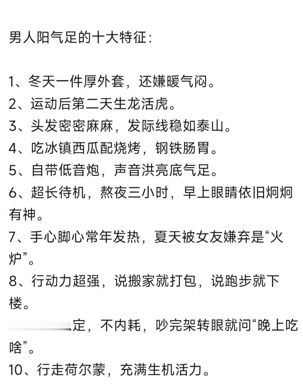 看看你身边的男人阳气足吗？