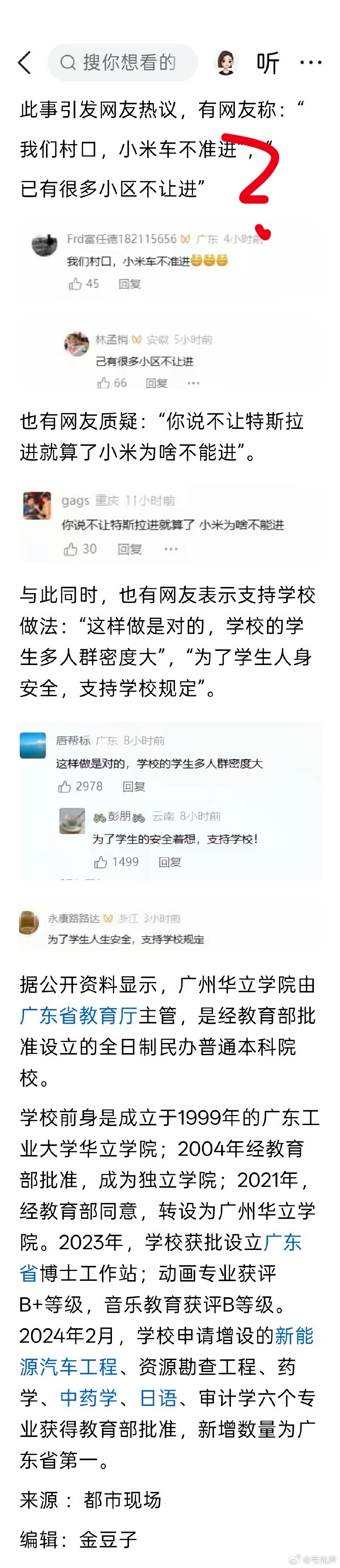 广州一高校禁止小米汽车入园 一小米车主爆料，广州华立学院禁止小米汽车进入校园，有