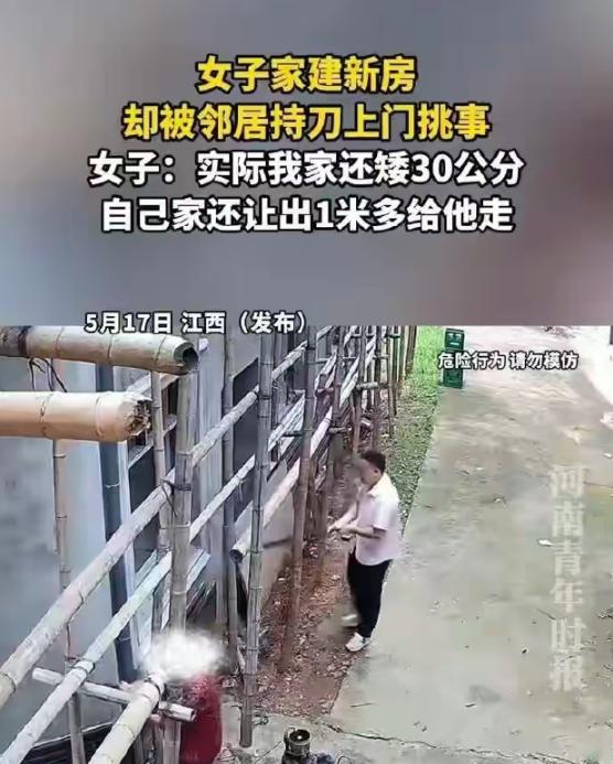 江西一女子盖新房，主动降地基30公分、让地1米求和睦。
 
邻居却得寸进尺，持刀