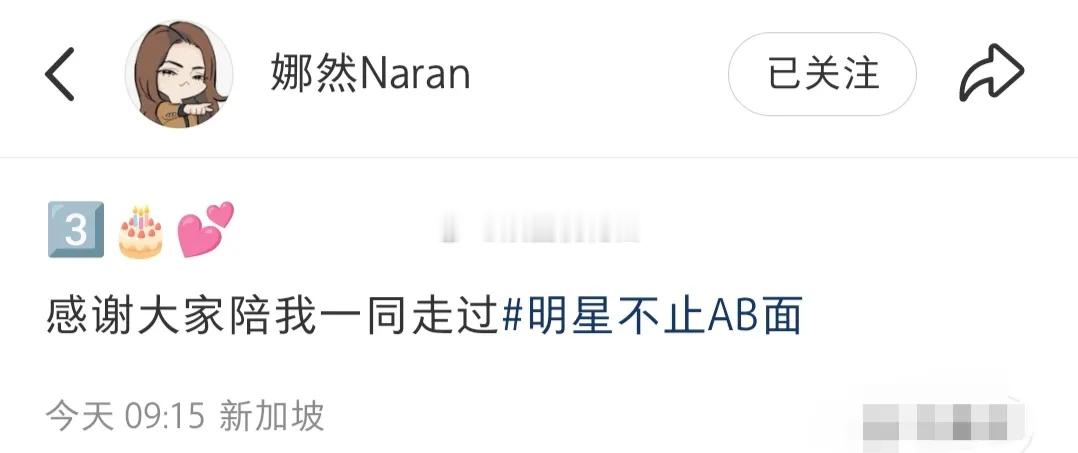 娜然更新社交动态。她写道“感谢大家陪我一同走过”。值得注意的是，她的IP地址显示