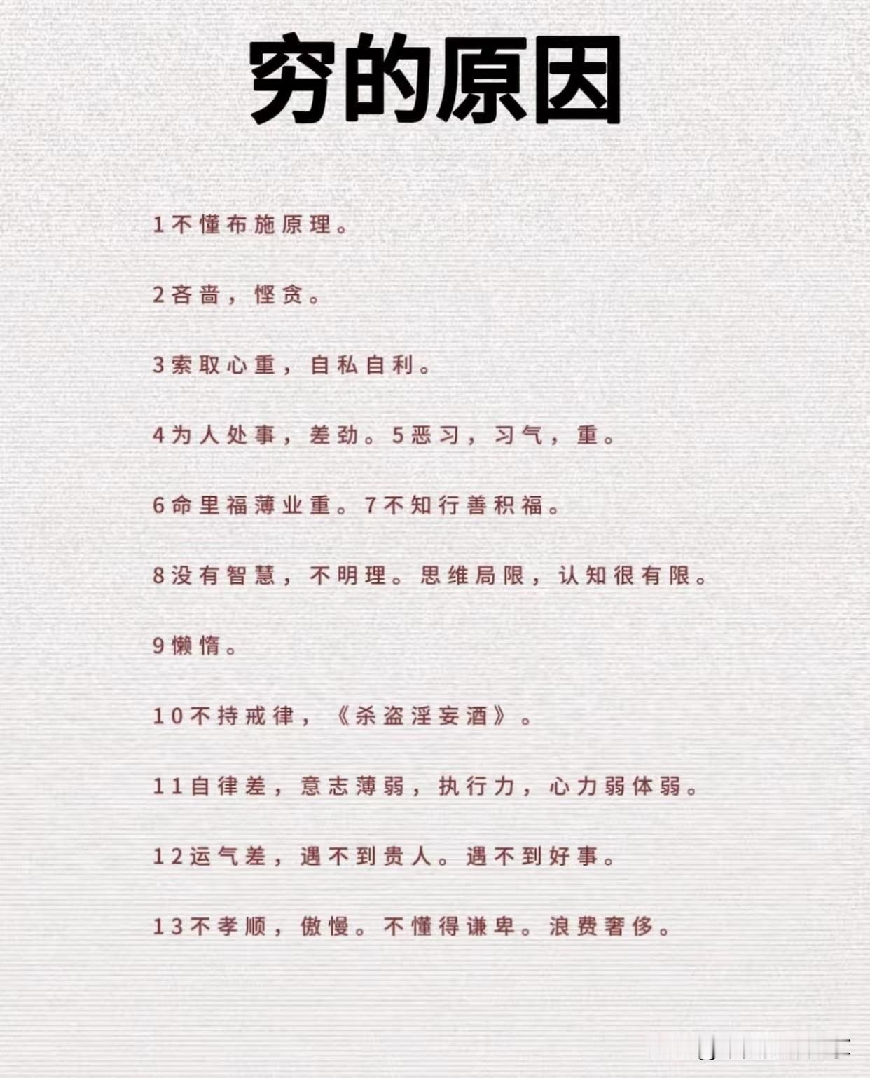 穷的原因穷的真正含义 穷与穷的区别 穷的主要表现 穷的哲理 贫和穷的区别 穷 穷