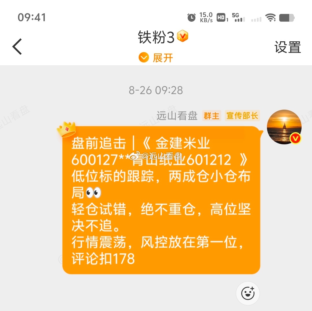 青山纸业600103属实厉害👍，走势猛劲十足！金健米业600127可要加加油，