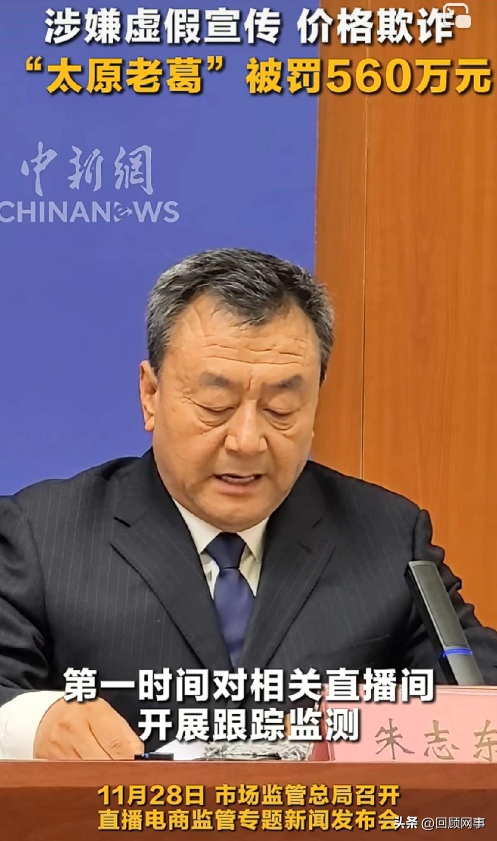 中国新闻网报道，太原老葛涉嫌虚假宣传，价格欺诈，被罚款560万元！

     