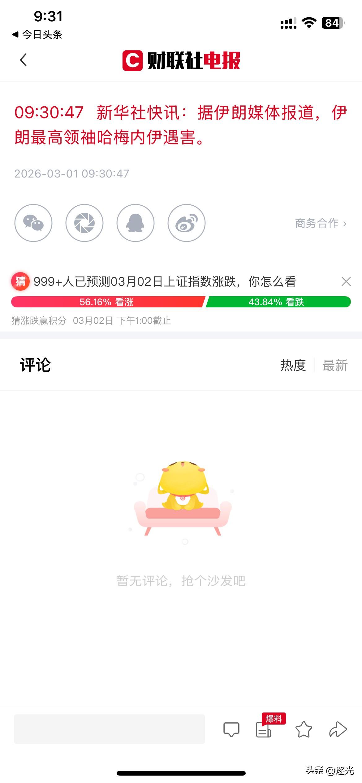 看来以色列和特朗普说的是真的。群龙无首，估计这场战争不会持续多久。
