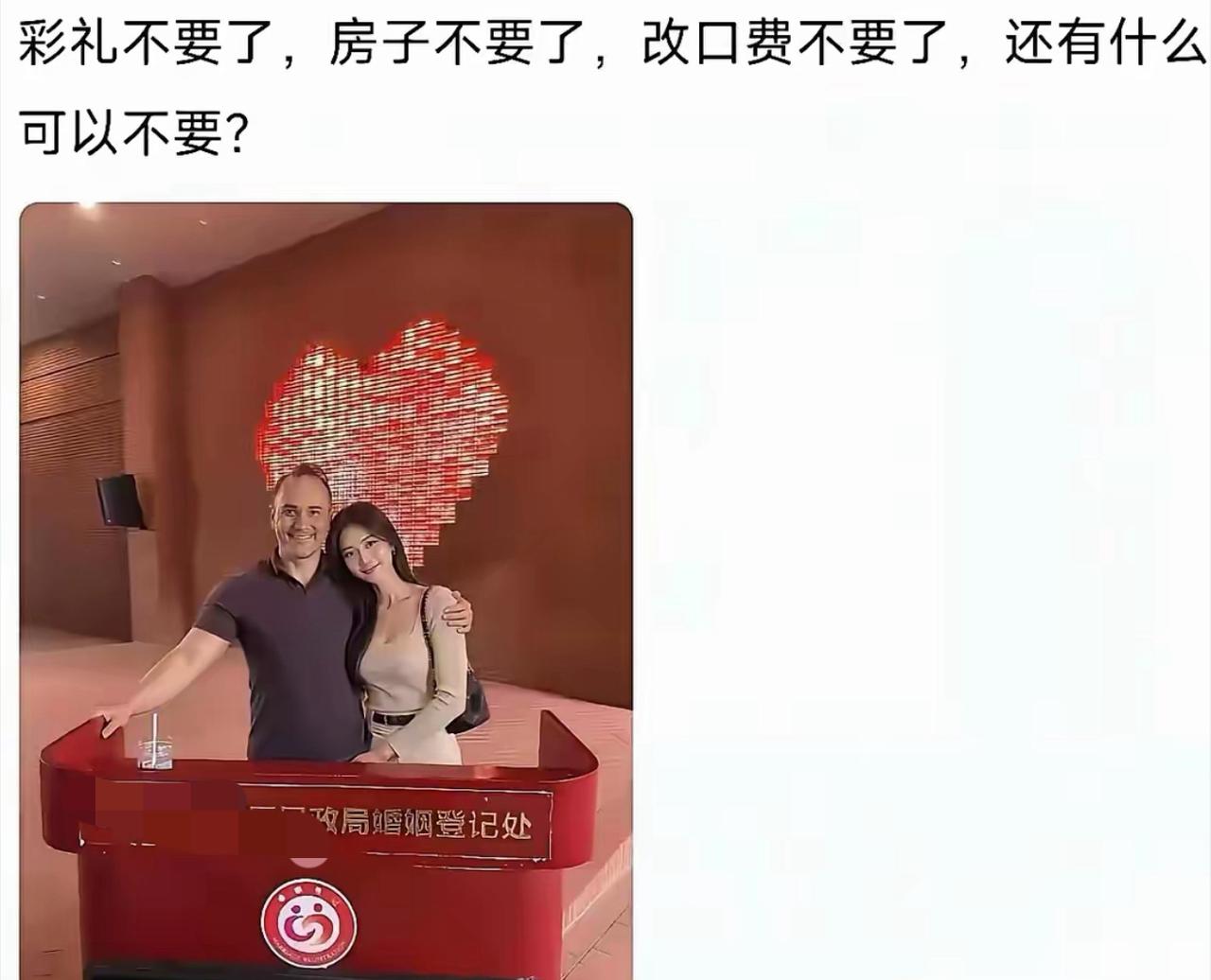 彩礼不要，房子不要，改口费也不要，很多人看完都懵了，还在琢磨还有啥能不要。
原来