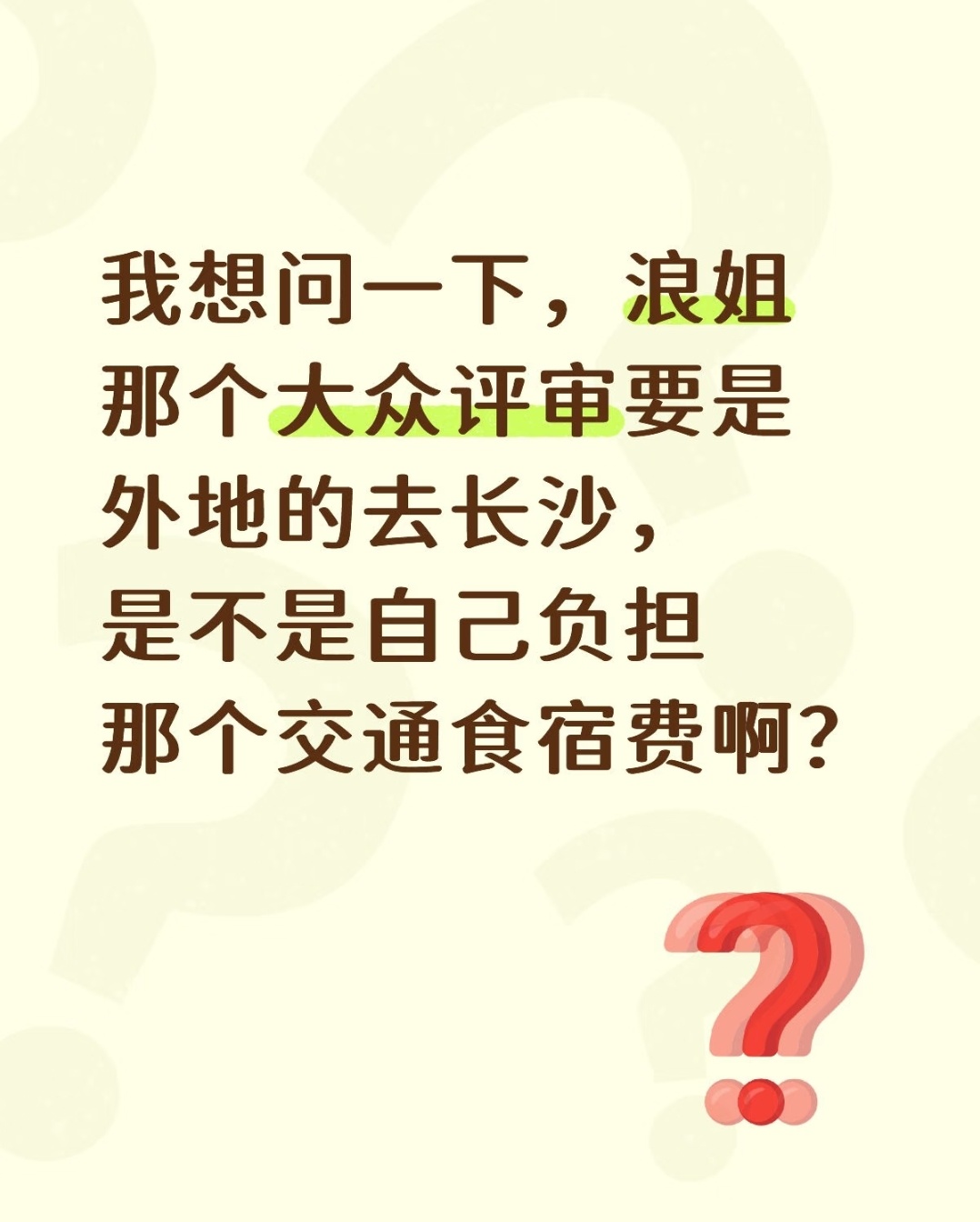 浪姐的大众评审观众竟然连凳子都没有啊
