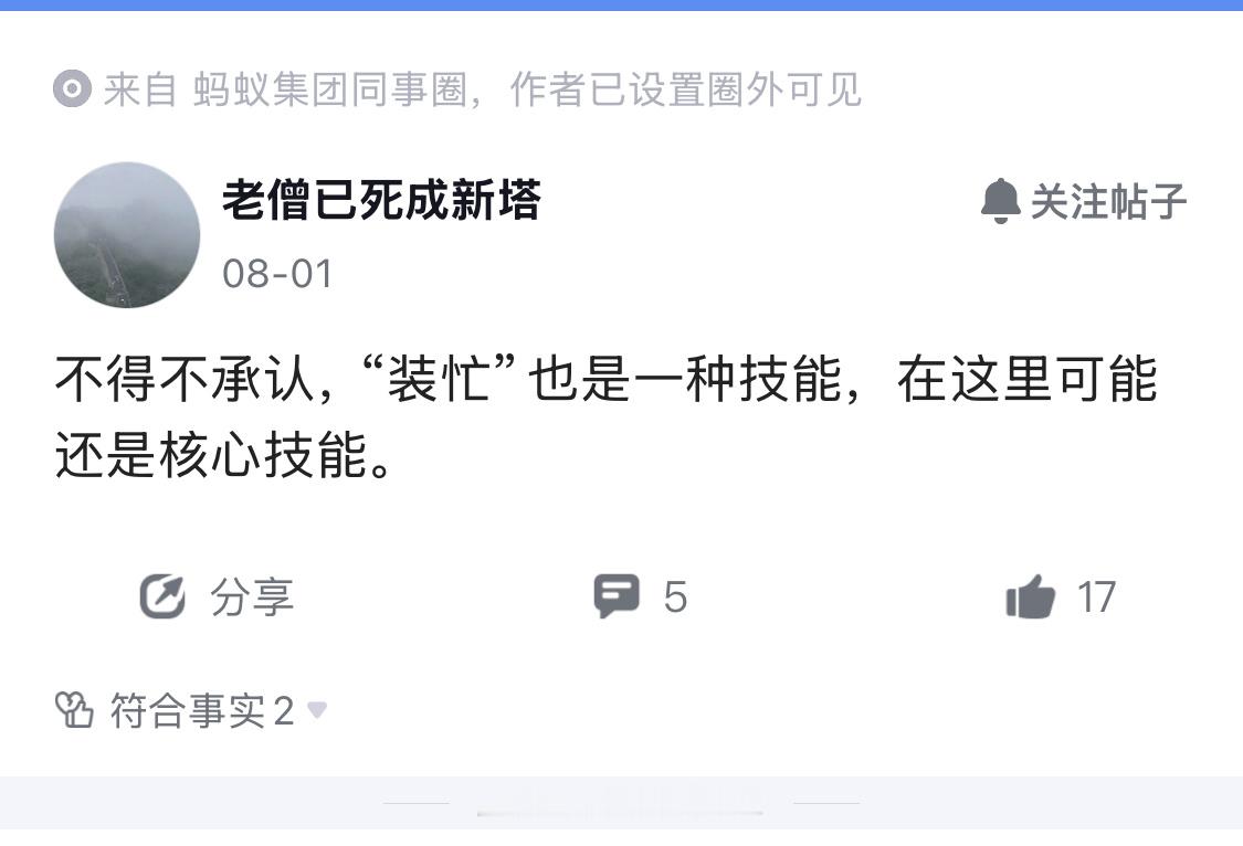 现在蚂蚁不写周报了吗？“装忙”这么简单？ ​​​