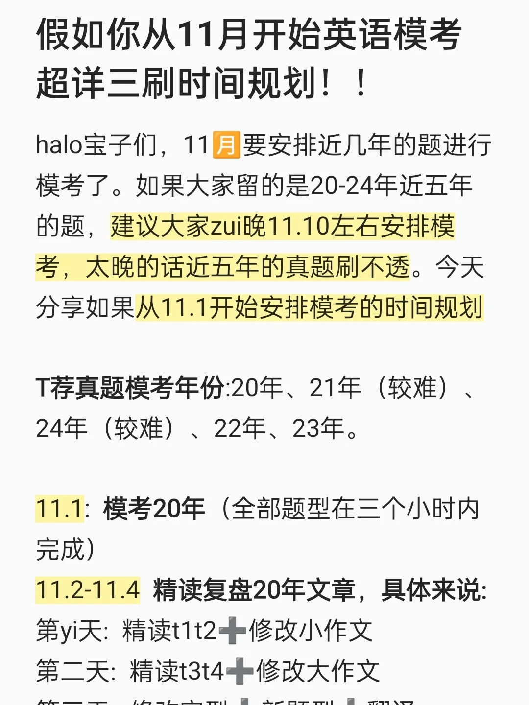 11月英语模考三刷时间安排➕政治随身背！
