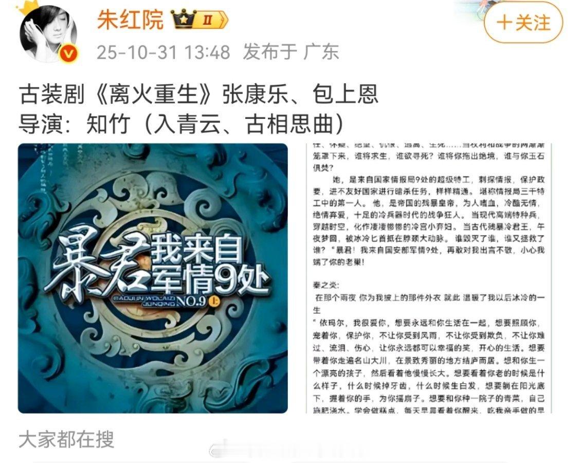 🍉《离火重生》：张康乐+包上恩原书《暴君，我来自军情9处》是古早大火小说，楚乔