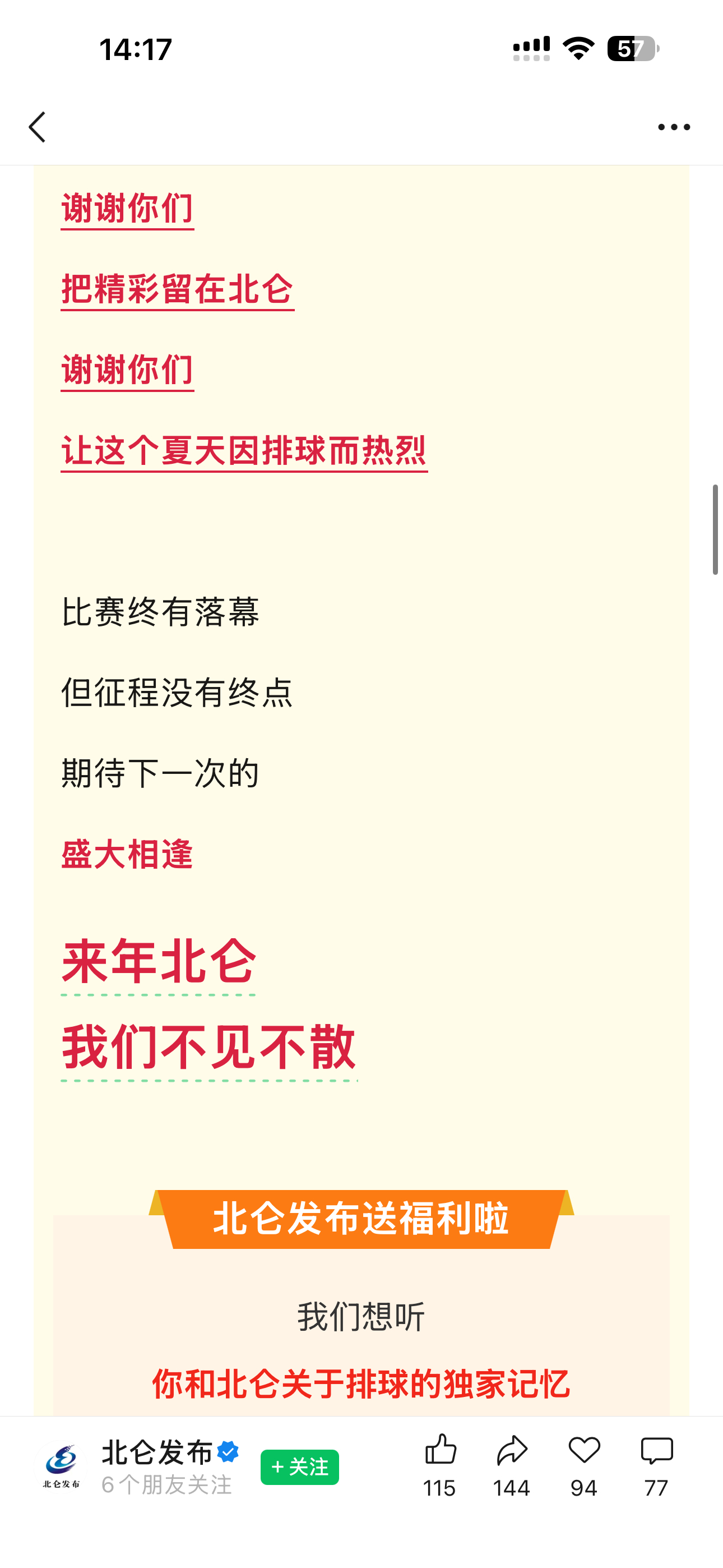 红色加粗“来年北仑，我们不见不散”有东西，难道是总决赛再次预定？我巴男排在工位上