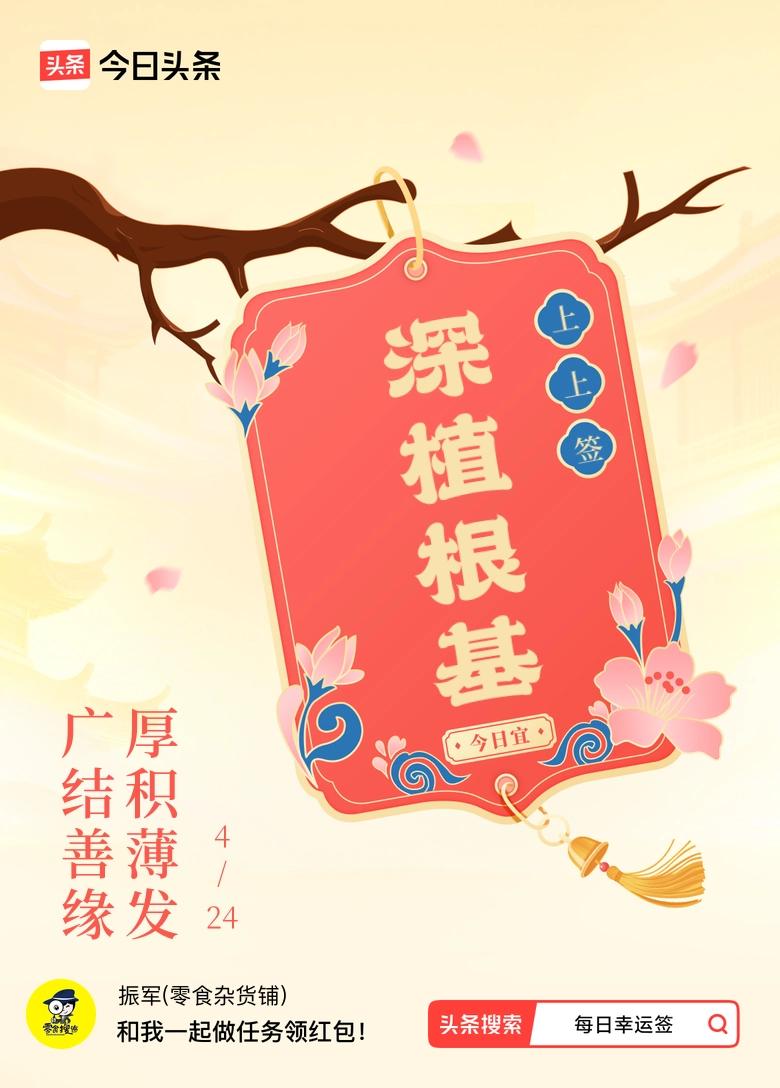 广结善缘，厚积薄发，才是成年人顶级智慧
 
人这一生，拼的从来不是一时风光，而是