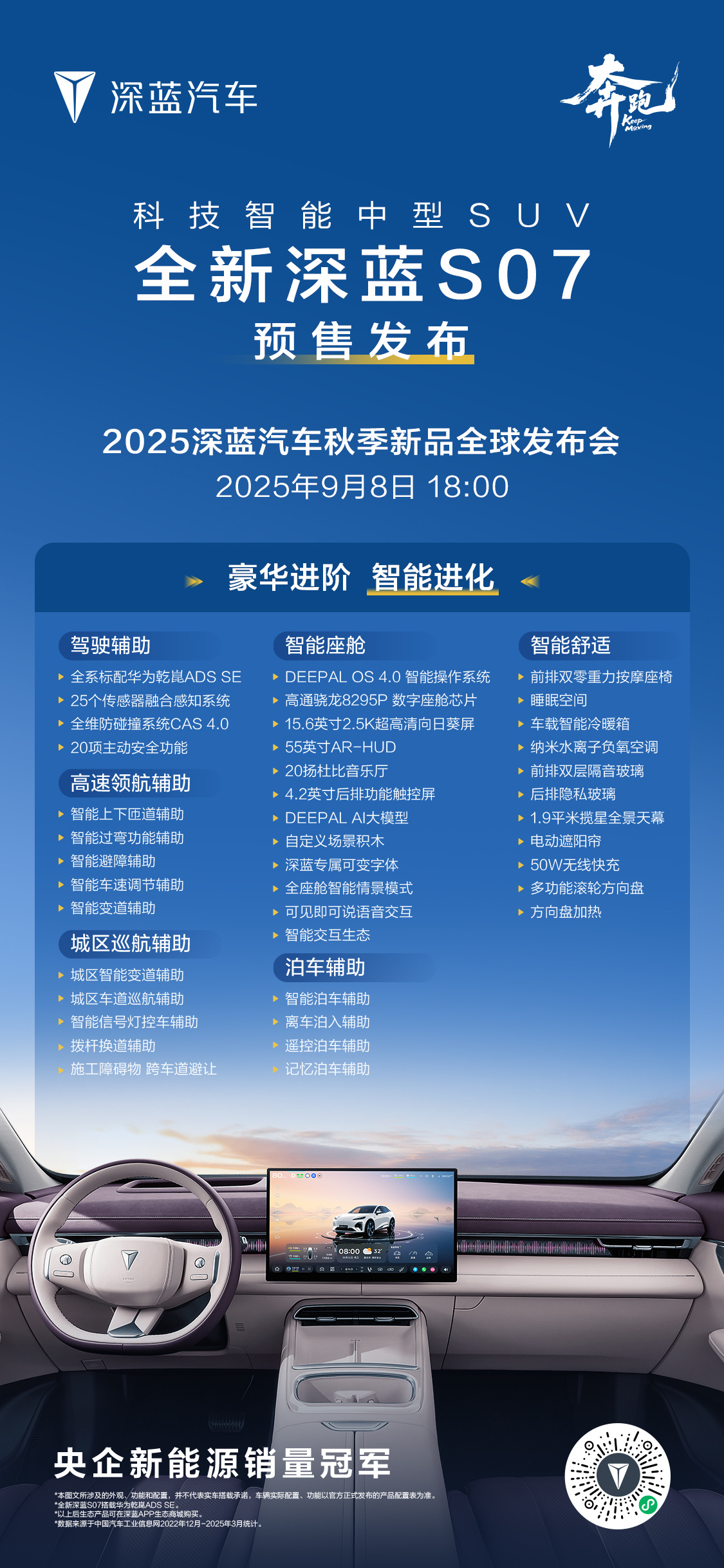 你可以永远相信中国汽车深蓝汽车发的《奔跑的中国车》必须看！中国车能跑这么快，靠的