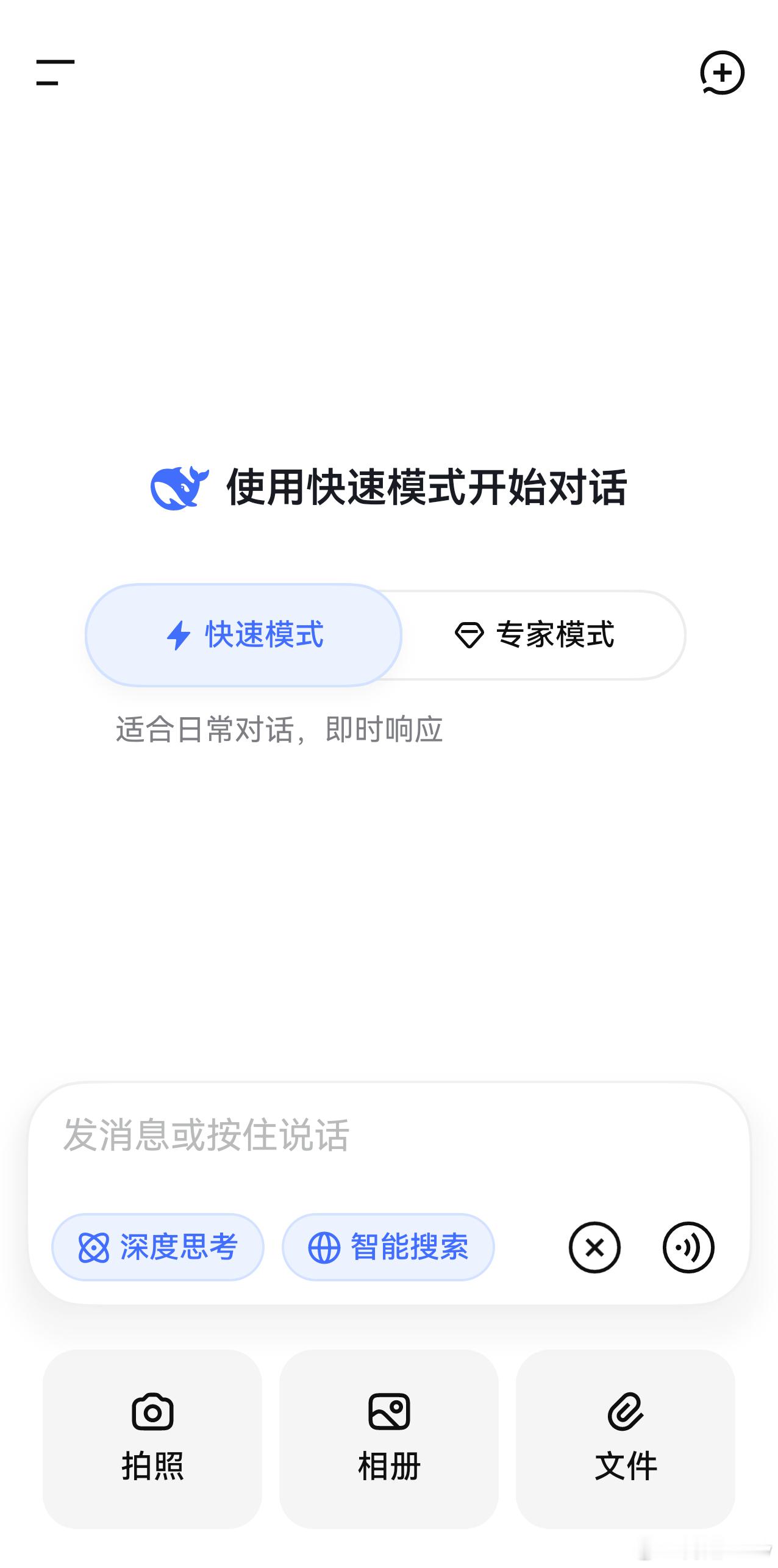DeepSeek正式跨入图文交互时代添加上图文确实方便了好多，文件也可以上传了，