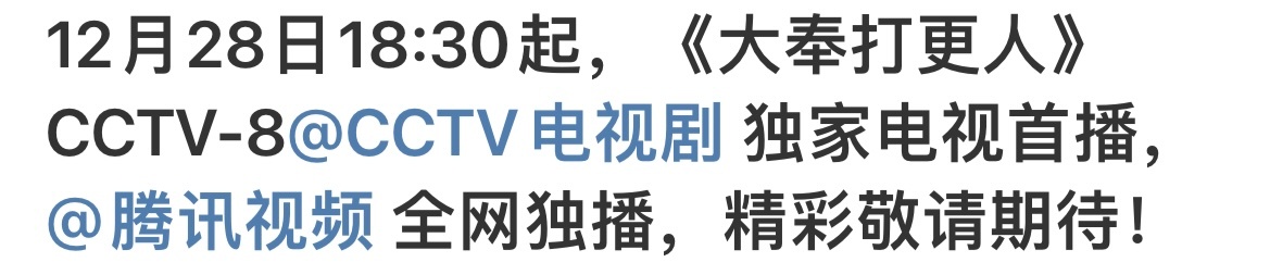 王鹤棣田曦薇大奉打更人央八首播  大奉打更人央八独家首播  王鹤棣田曦薇大奉打更