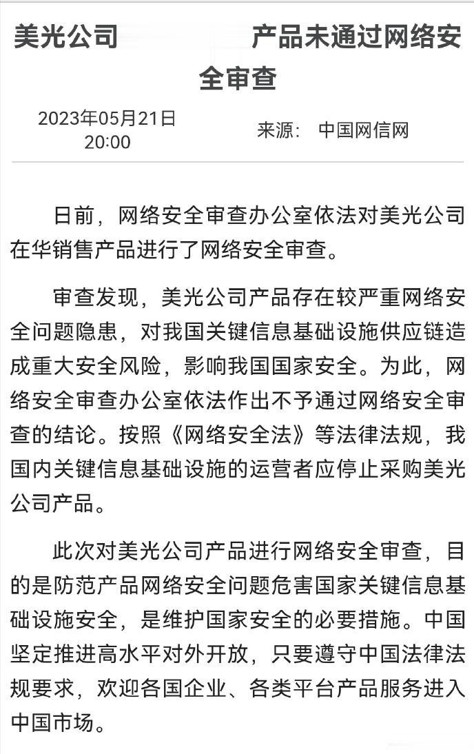 干它，不用废话，直接反击就对了——刚刚，我方发布重要通告：美光公司产品存在较严重