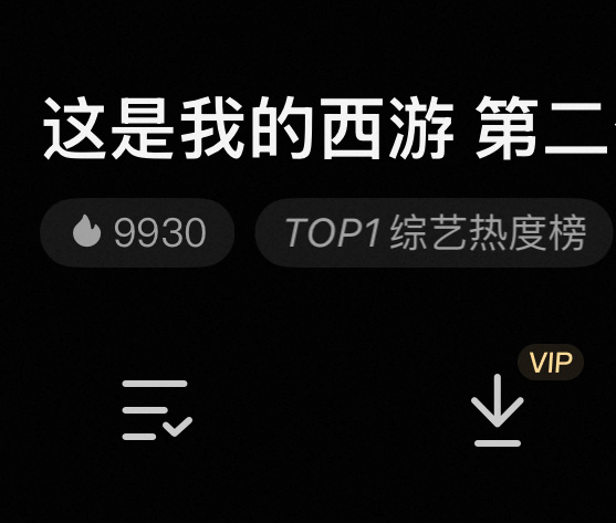 零点前破万 还差70 🔥涨幅在下降看到的都动一动1️⃣手动搜索“这是我的西游第