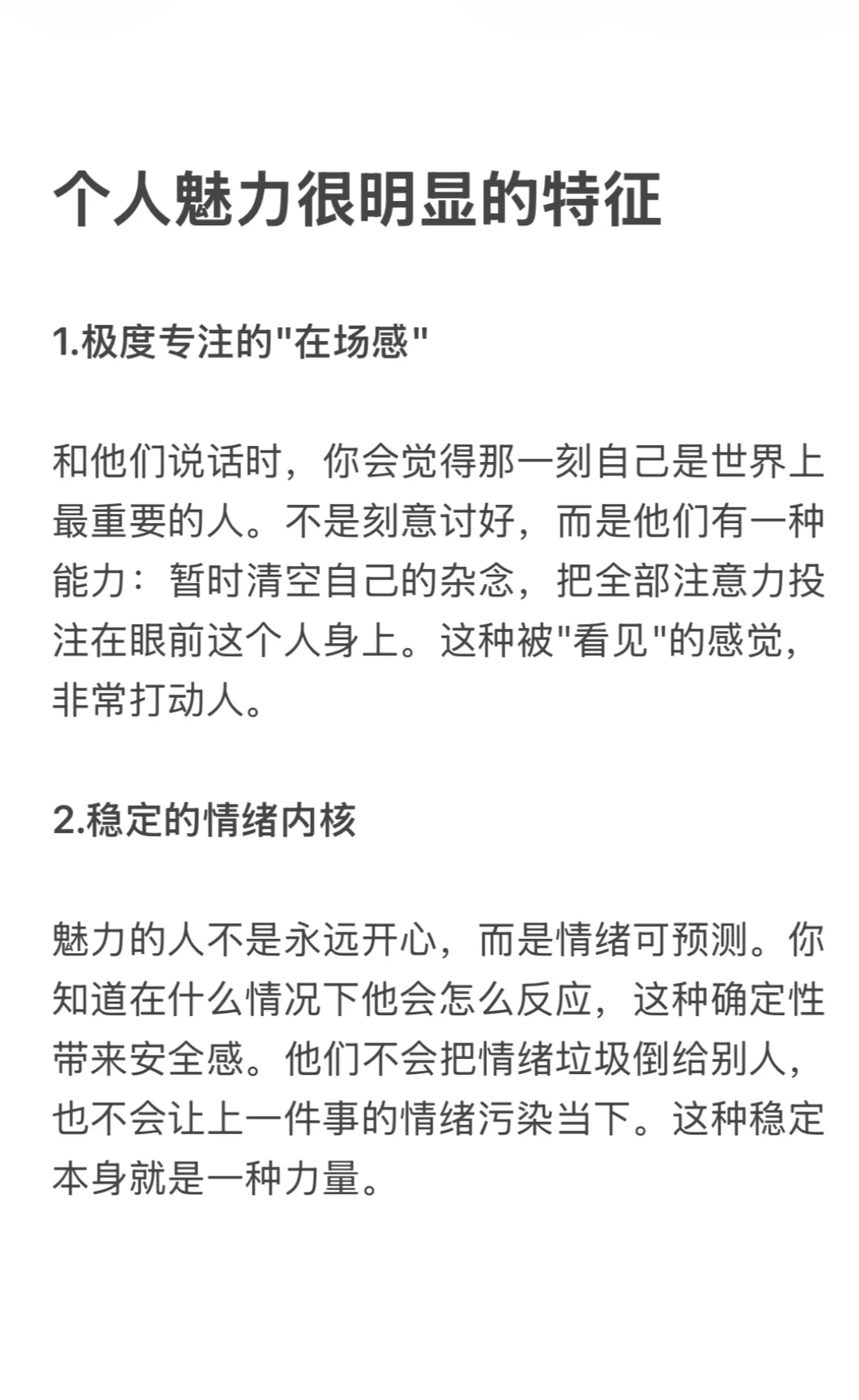 个人魅力很明显的特征