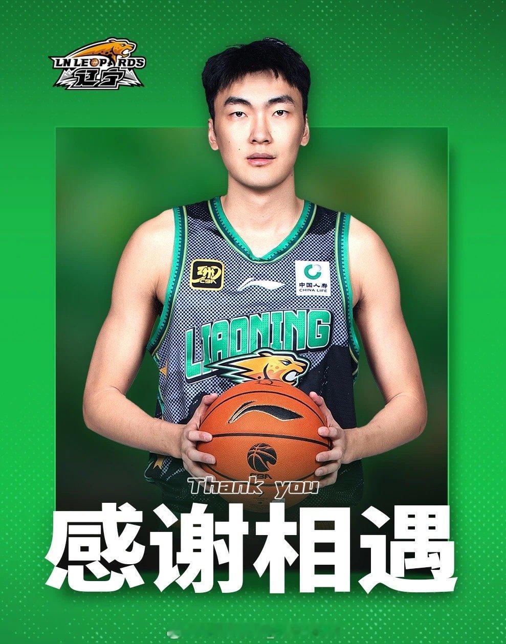 祝福大雁，辽篮官宣内线刘雁宇永久转会吉林男篮，他在三连冠征程中为球队做出了不少贡