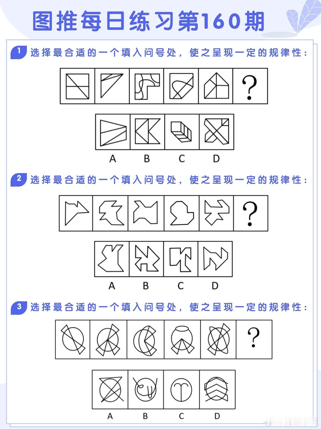 图推类比每日练习第160期图推难度：☆☆☆类比难度：☆☆☆#国考##省考##公务