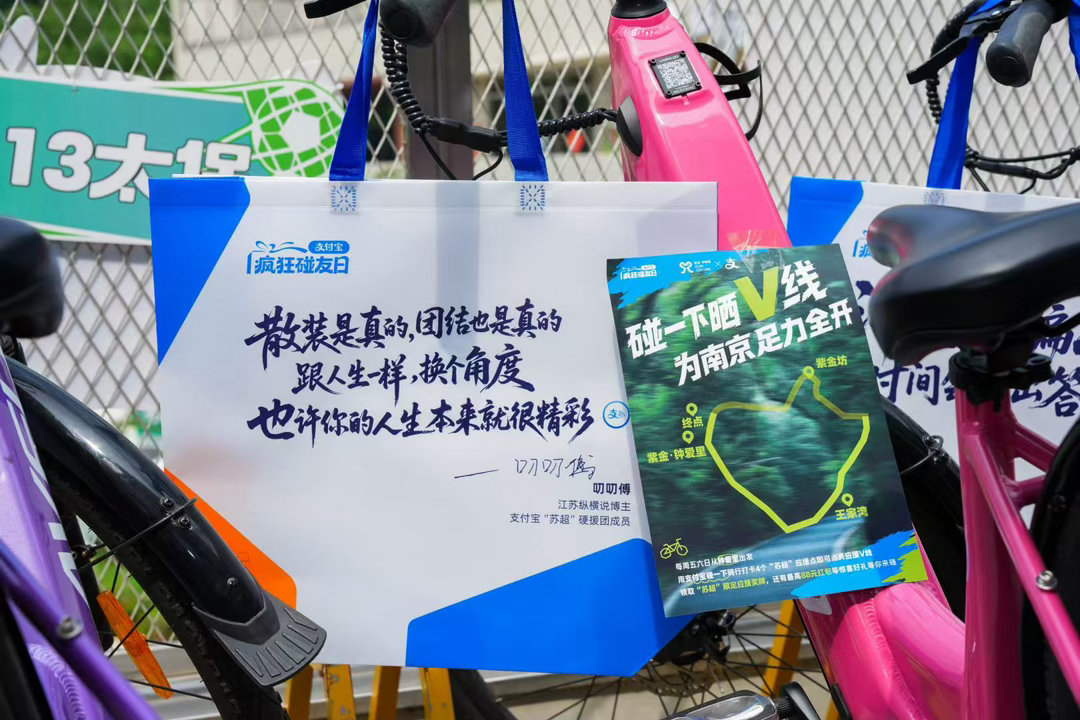百店发支付宝助威袋为南京队加油熙南里打造趣味足球互动场地，巨型打卡装置氛围感十足