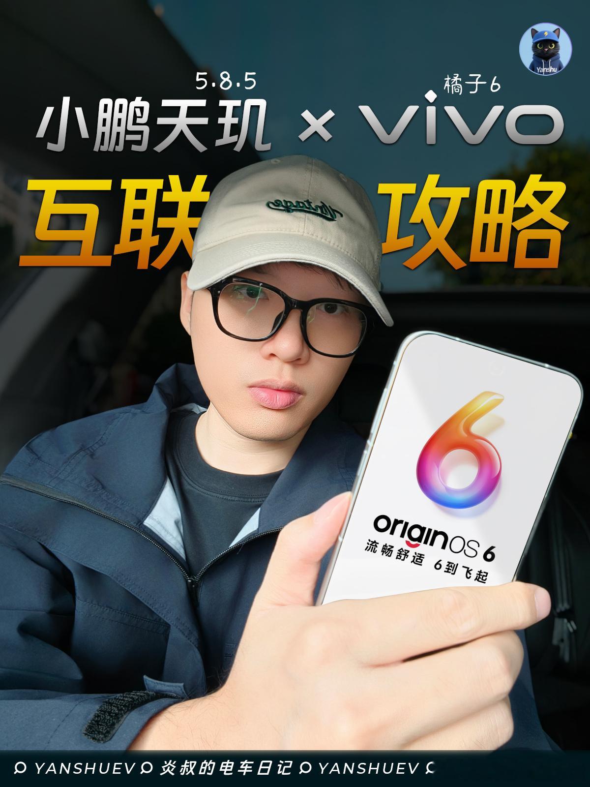 小鹏天玑5.8.5版本更新了一项重磅功能，小鹏车主也可以深度的“车手互联”了！搭