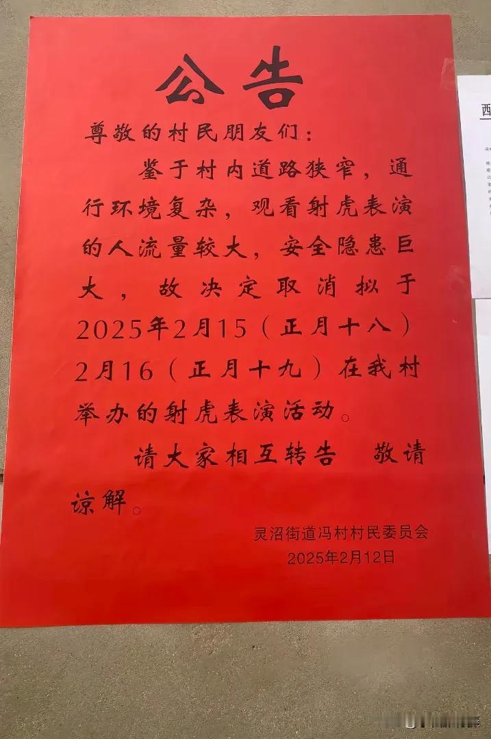 网传西安高新区灵沼冯村传承了千年的射虎表演（社火的一种）因为各种因素不让办了！怎