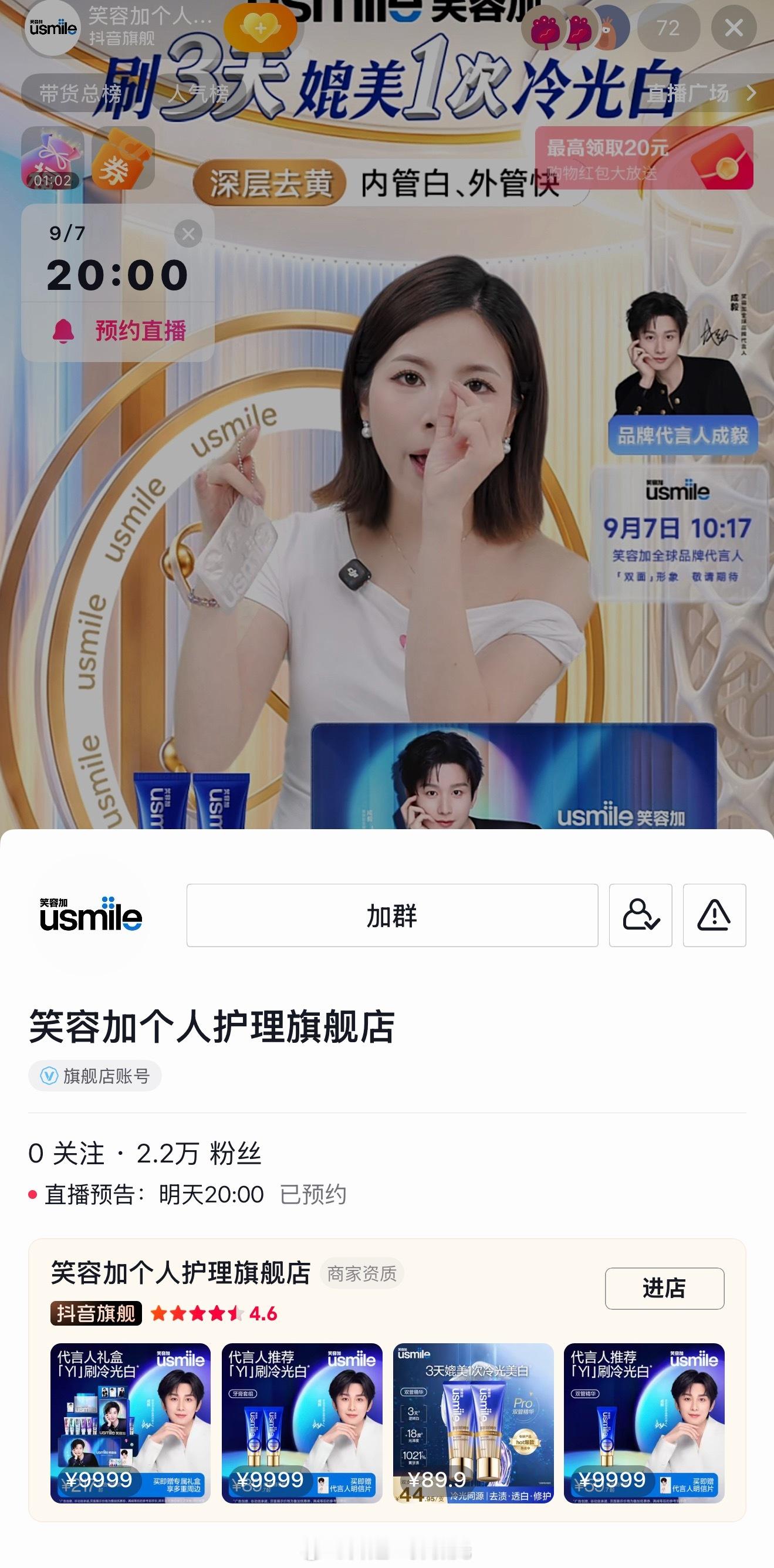 成毅usmile笑容加全球品牌代言人 我没有看错吧，这次是直播新鲜的哥哥[期待]
