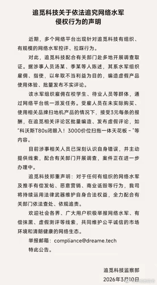 3元一条黑追觅，追觅招谁惹谁了？ 