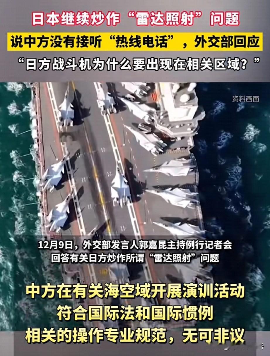 外交部硬核回击

日美防长通电话，拿“雷达照射”炒冷饭，一口一个“地区紧张”。发