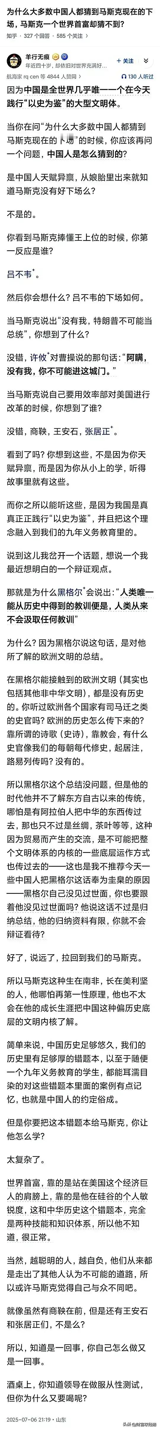 为什么大多数中国人都猜到马斯克现在的下场，马斯克一个世界首富却猜不到？中华民族浩