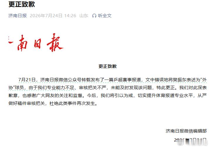 官方明确樊振东非外协之前有很多媒体认为樊振东是外协乒乓球队员，开始纷纷道歉了！ 