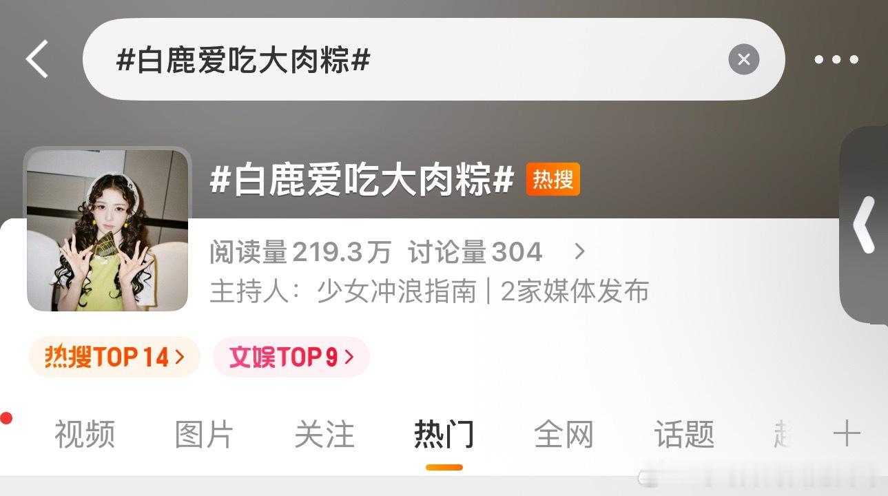白鹿爱吃大肉粽姐姐还是太火了，只是吃什么馅粽子都能上热！莫离破万指日可待 ！ 