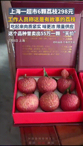 “一本正经的胡说八道！”上海，一女子到超市买水果时，竟发现一盒6颗的荔枝，居然卖