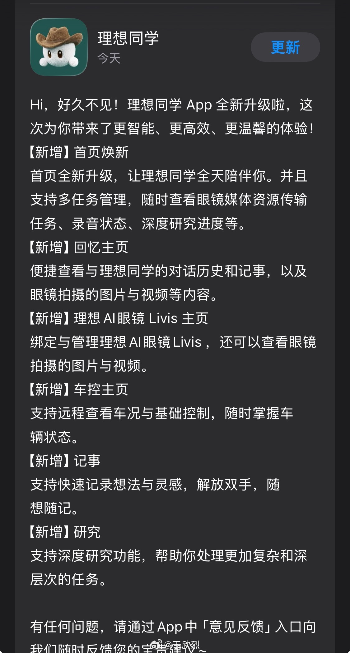 理想自研大模型 chatbot 「理想同学 app」一下子变得很强大：- 基础车