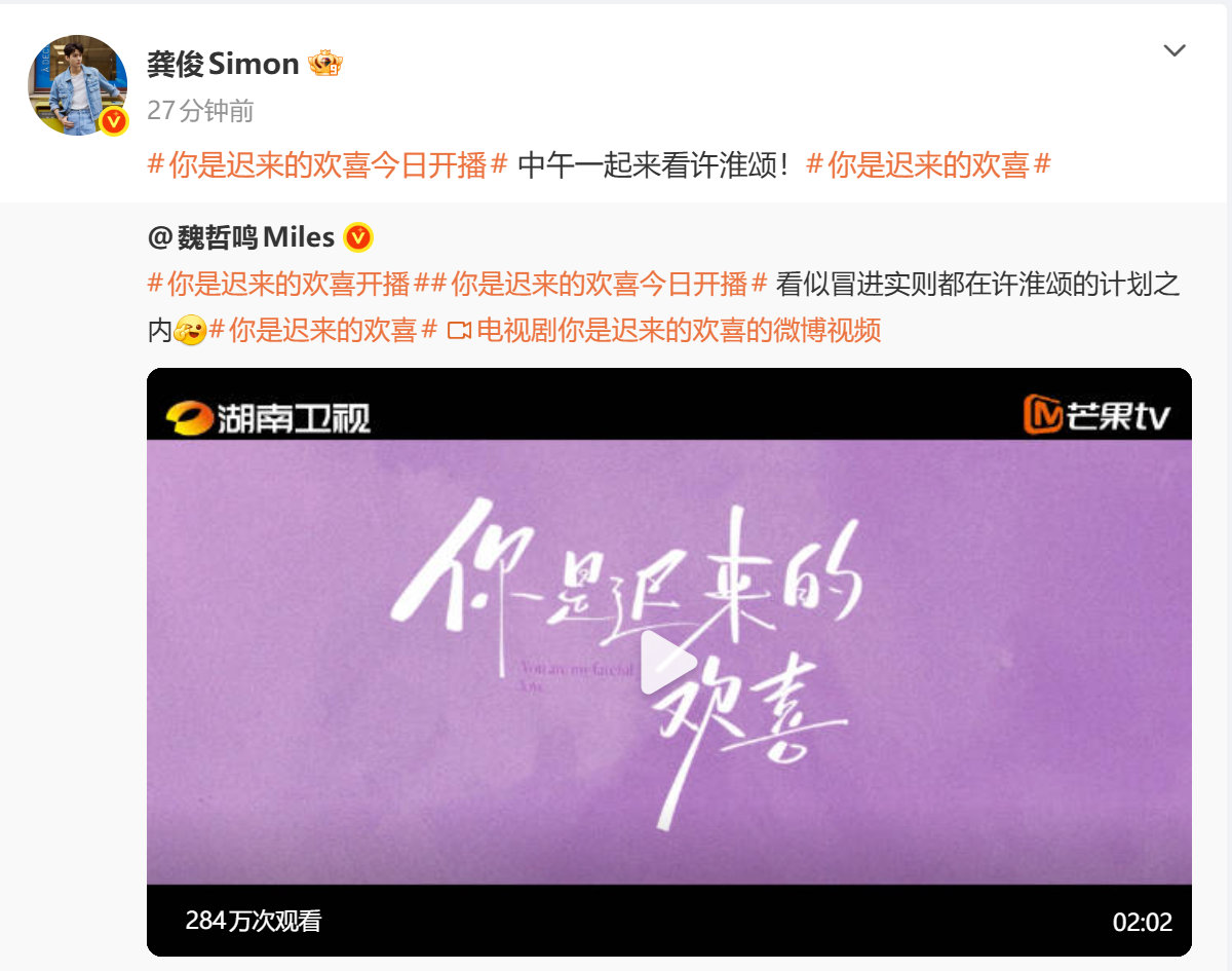 龚俊宣传魏哲鸣新剧龚俊宣传魏哲鸣你是迟来的欢喜 看来帅哥们在《我要逆风去》里玩得