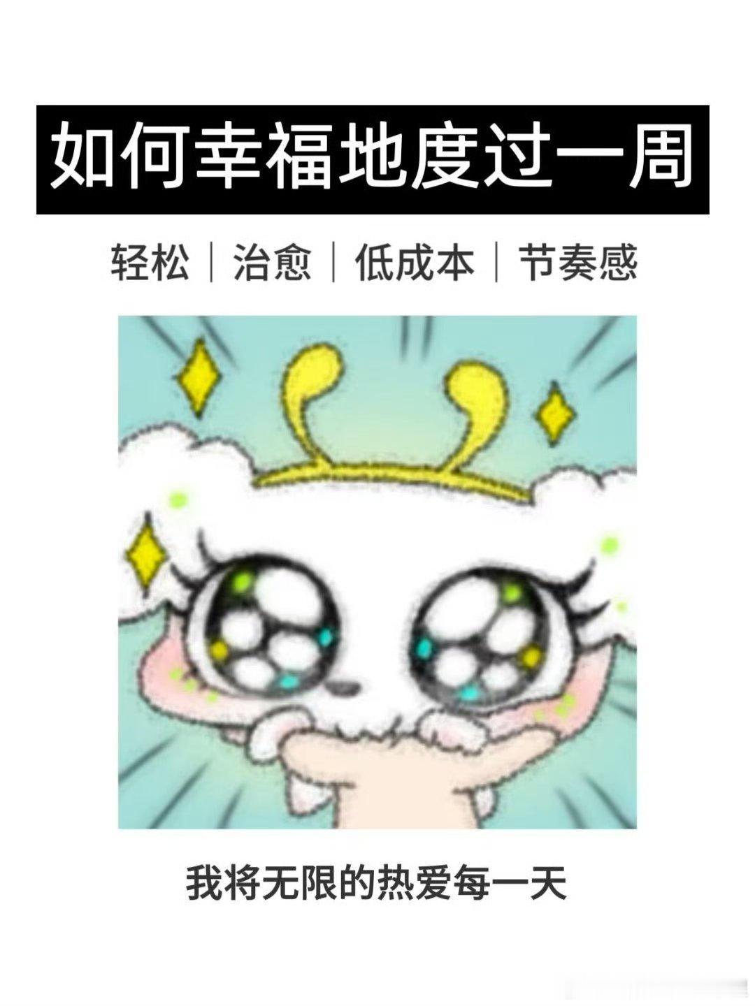 如何幸福地度过一周 抽出时间和许久未见的好友见一面，坐下来聊聊近况。轻松的闲谈冲