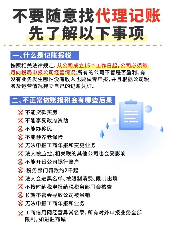 骂醒一个算一个，不要再随意找代理记账了！