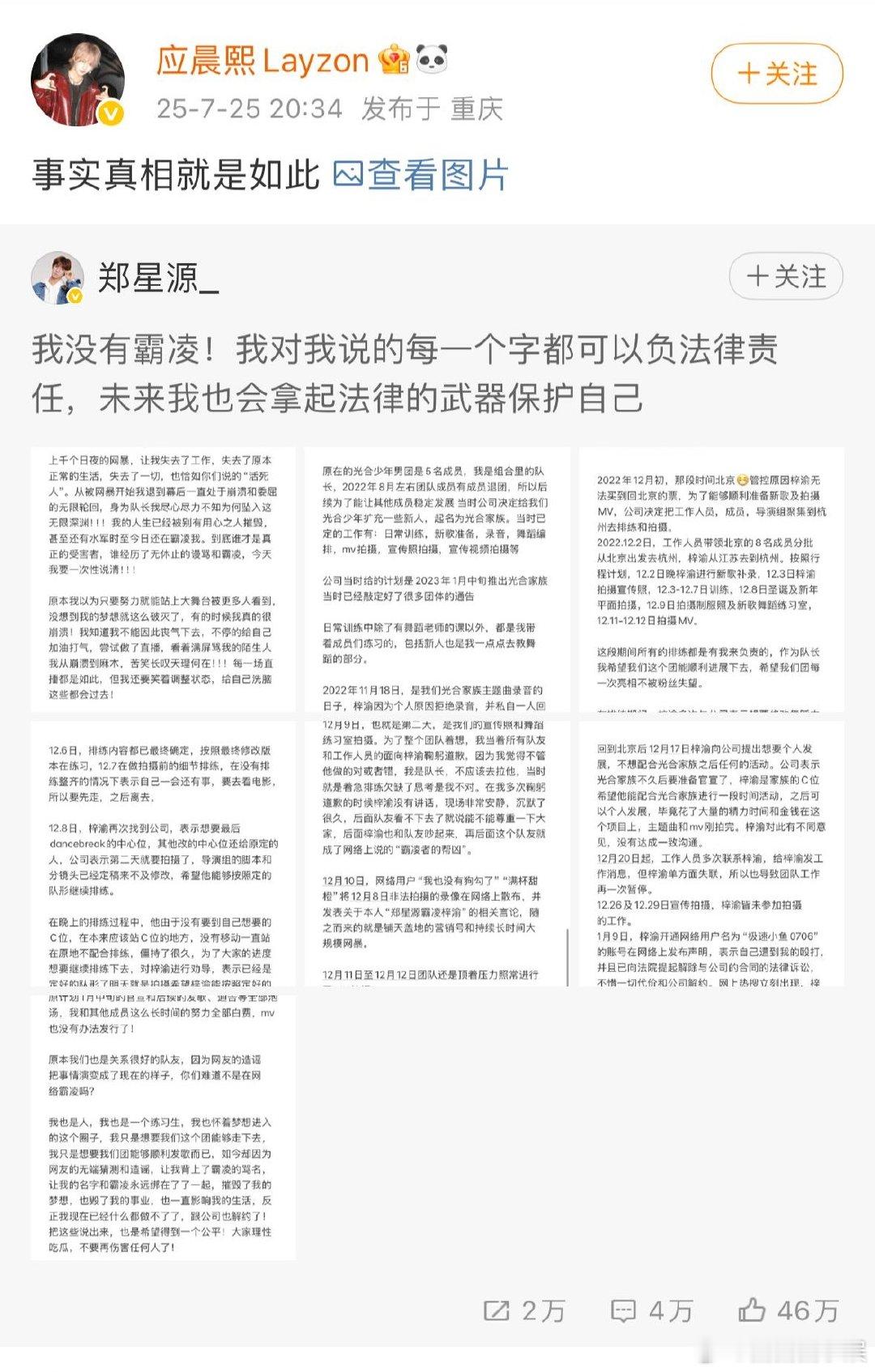 梓渝前队友澄清前队友应晨熙否认郑星源霸凌梓渝，可是小作文不能证明什么哦。前队友否