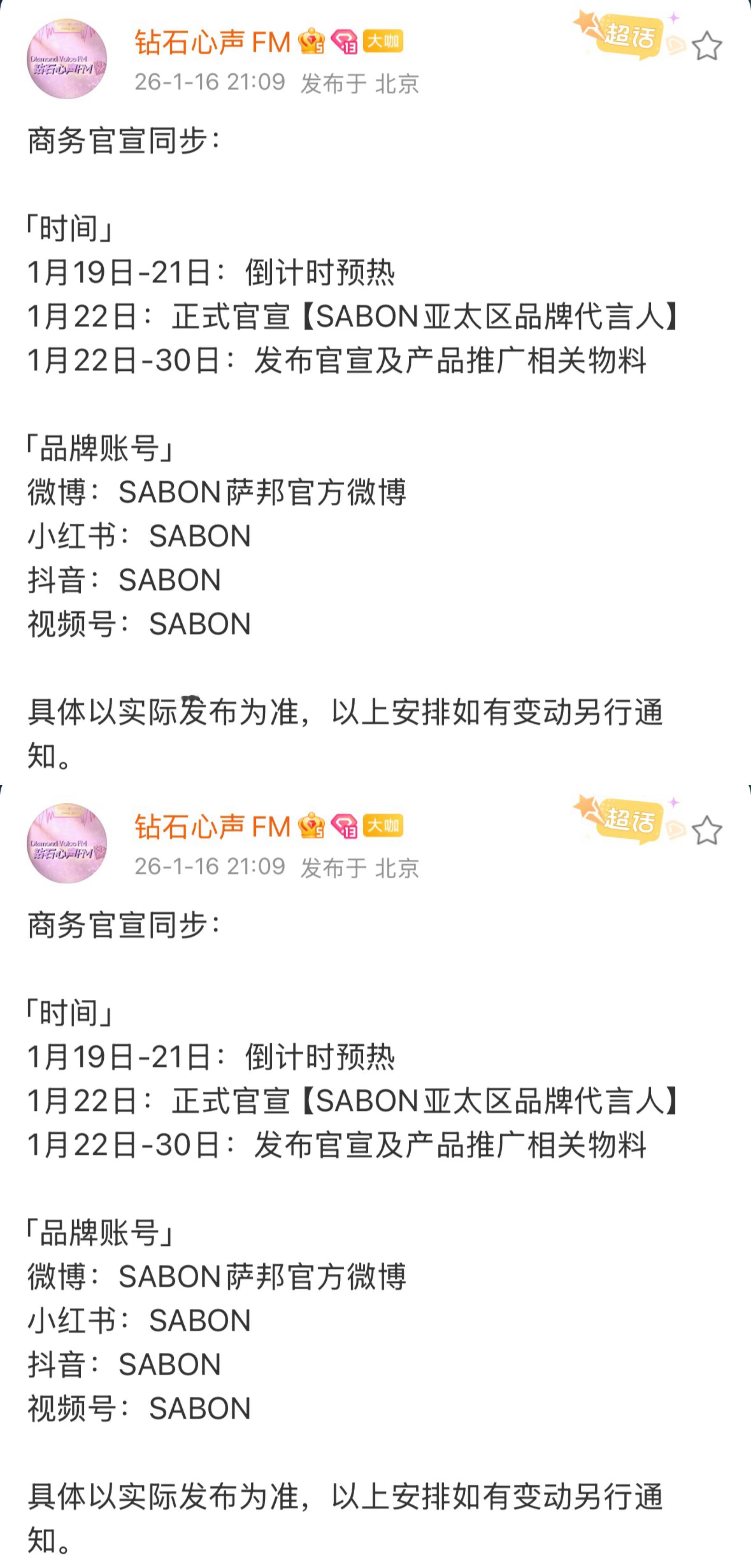 邓为SABON亚太区品牌代言人邓为SABON新代言来袭，商务多多，燥候燥候