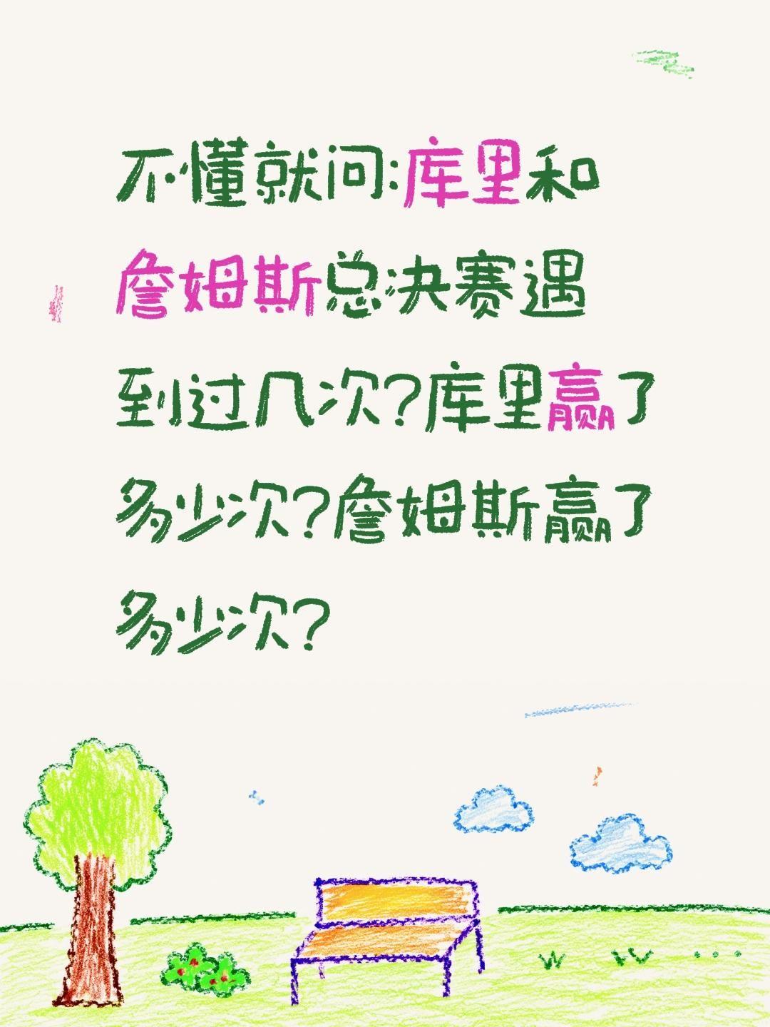 库里和詹姆斯总决赛遇到过几次?各胜几次?不懂就问:库里和詹姆斯总决赛遇到过几次?