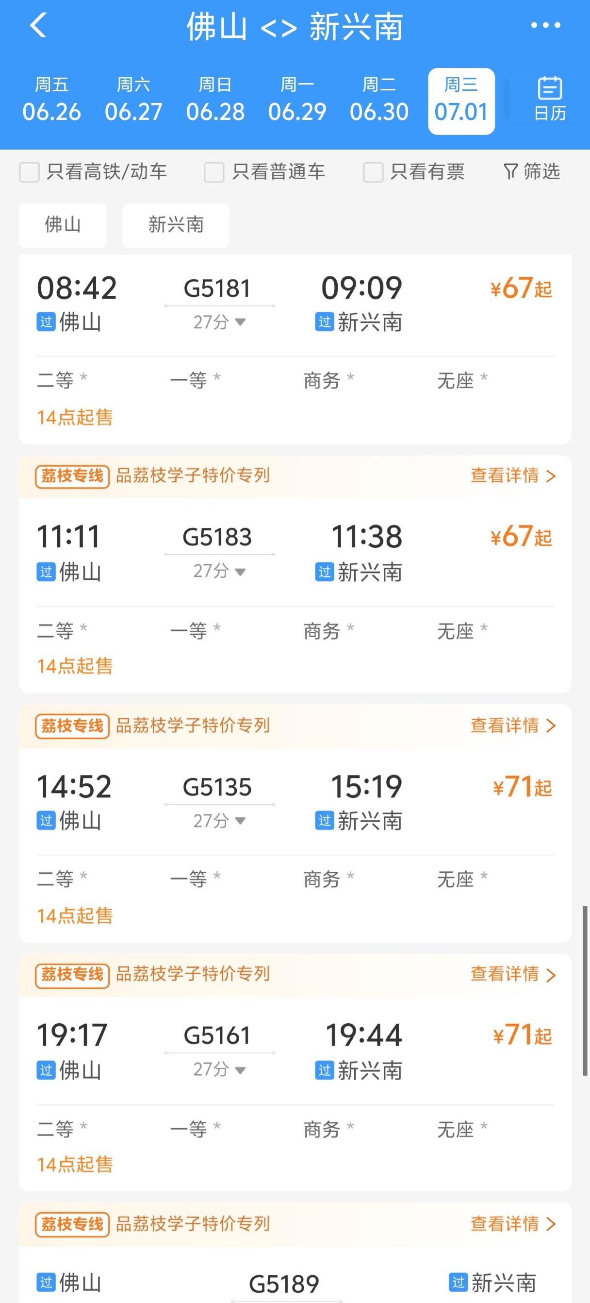 佛山站7月1日将直达新兴南站，27分钟，票价67元，车票今天开售。也可以直达广州