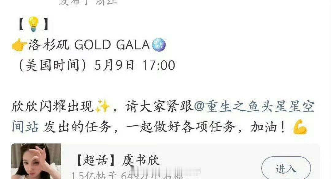 虞书欣即将出席洛杉矶goldgala盛典！期待一下喽 
