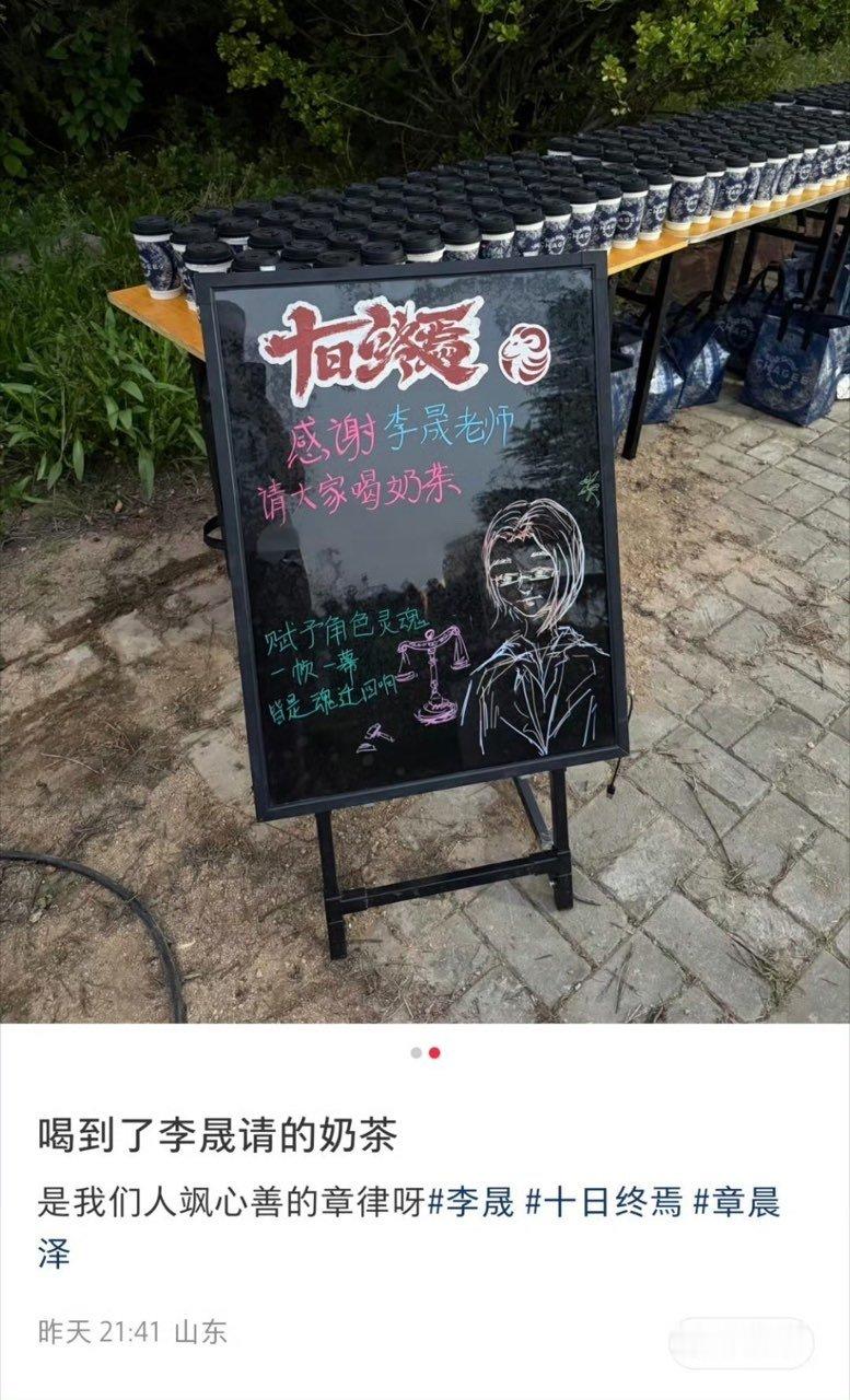 李晟请十日终焉剧组喝奶茶李晟请客十日终焉剧组 李晟请十日终焉剧组喝奶茶 