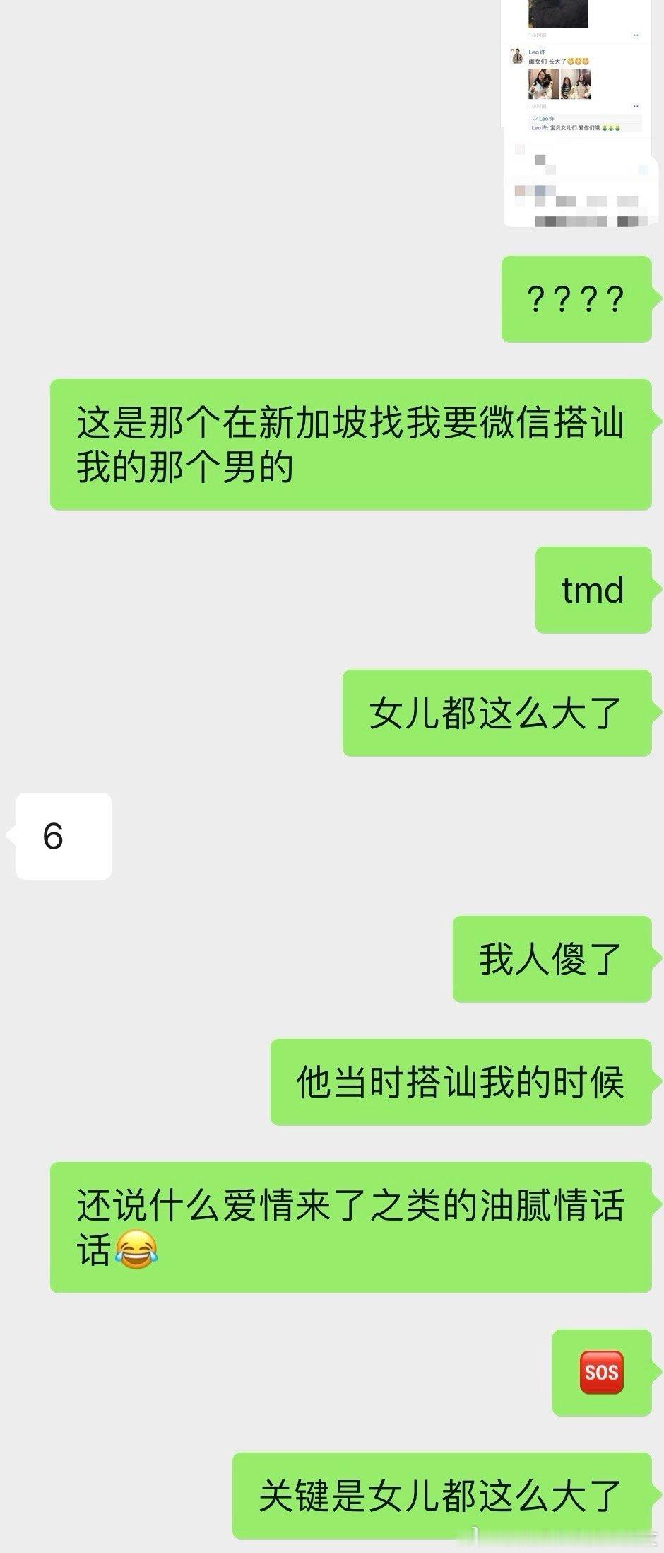 离谱[裂开]在sg搭讪我的两男的其中一个，当时我是感觉他们三十多了，但没想到他女