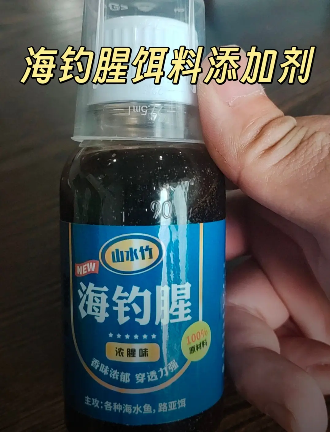 海钓腥浓腥味诱鱼饵料添加剂海鱼通用味道浓天然无害诱鱼郊果快